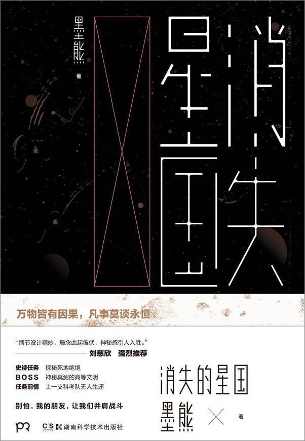 书籍《消失的星国》 - 插图1