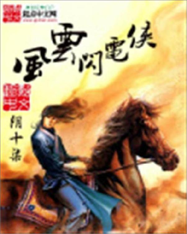 书籍《风云闪电侠-阴十七》 - 插图1