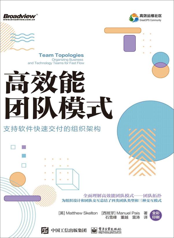 书籍《高效能团队模式》 - 插图1