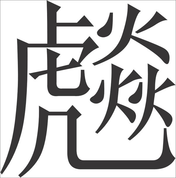 书籍《实录毛泽东3：重整旧山河1945—1957（新版）》 - 插图2