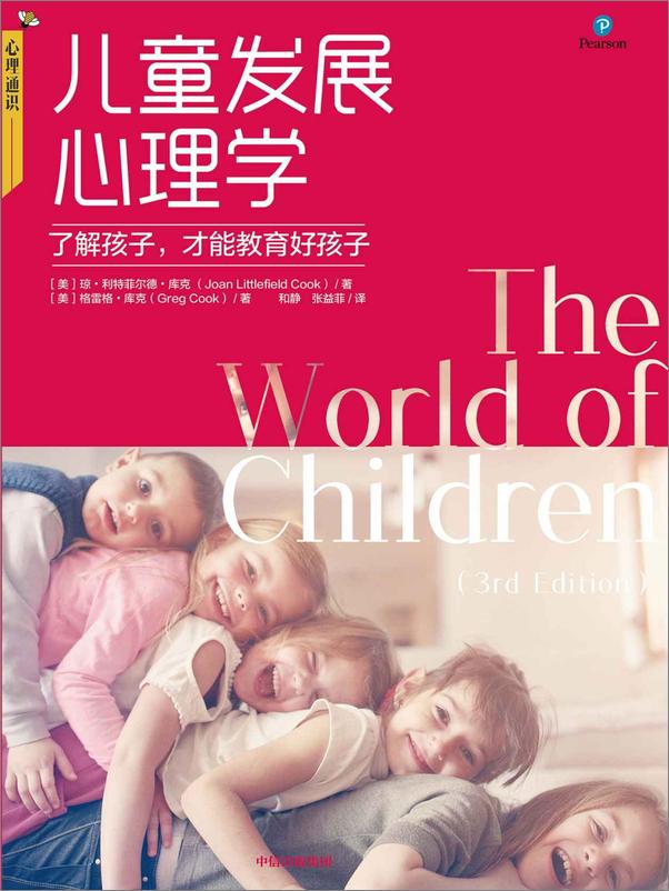书籍《儿童发展心理学》 - 插图1