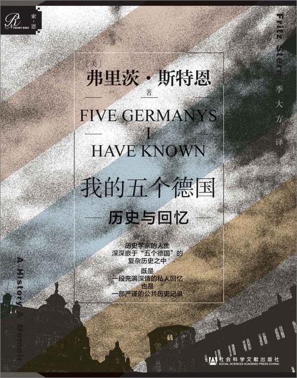 书籍《我的五个德国：历史与回忆》 - 插图1