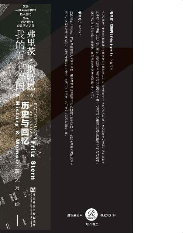 书籍《我的五个德国：历史与回忆》 - 插图2