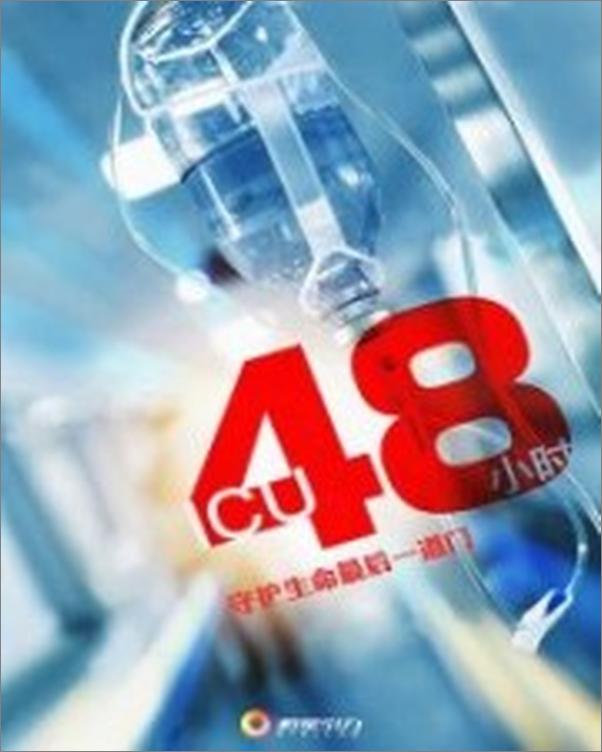 书籍《ICU48小时》 - 插图1