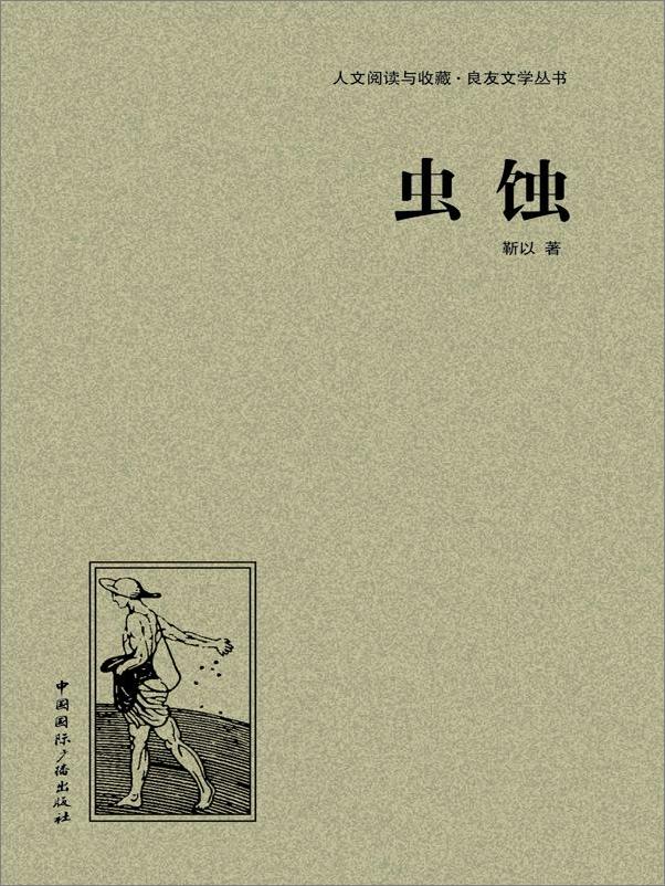 书籍《虫蚀》 - 插图1