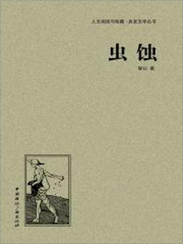 书籍《虫蚀》 - 插图2