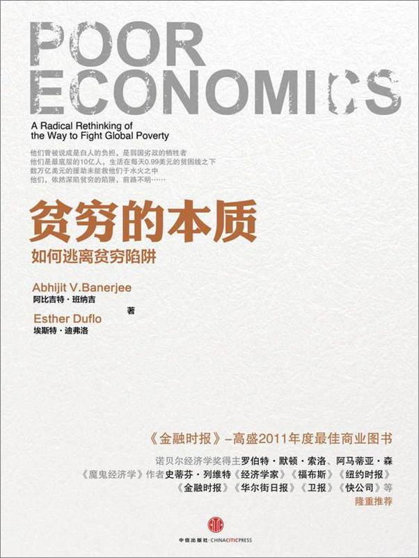 书籍《贫穷的本质_ 我们为什么摆脱不了贫穷》 - 插图1
