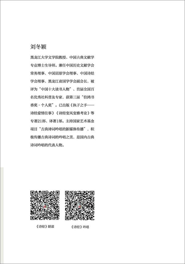 书籍《诗经八堂课 (中华书局出品)》 - 插图2