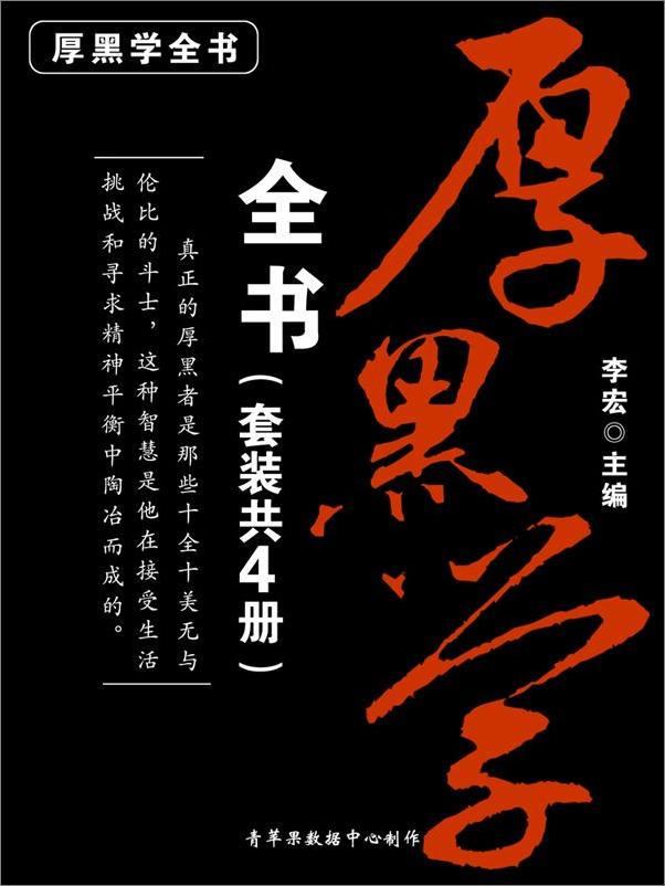 书籍《厚黑学全书》 - 插图2