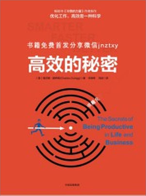 书籍《高效的秘密》 - 插图2