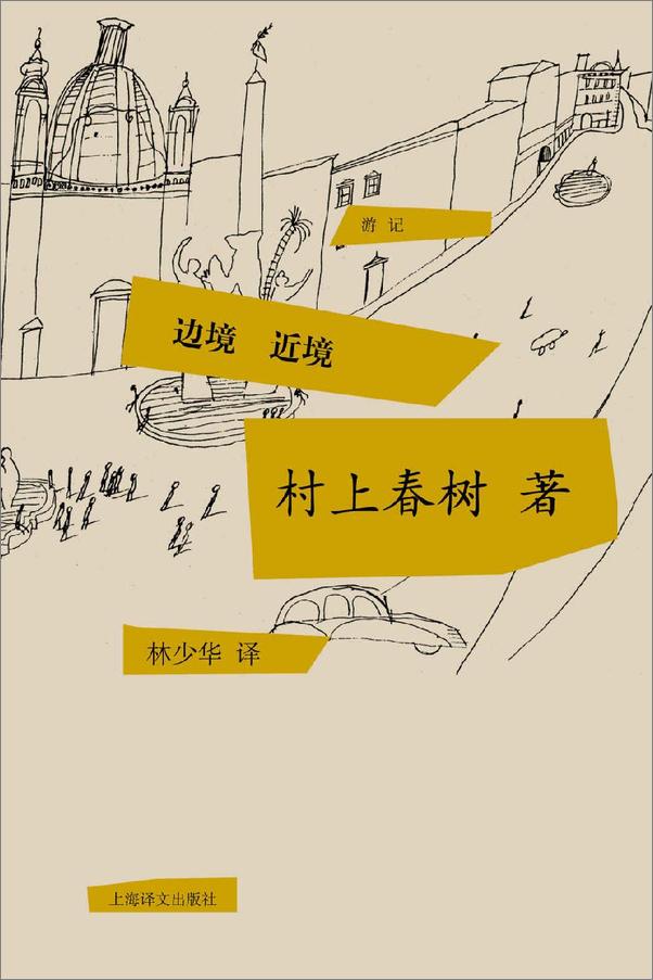 书籍《边境·近境》 - 插图1