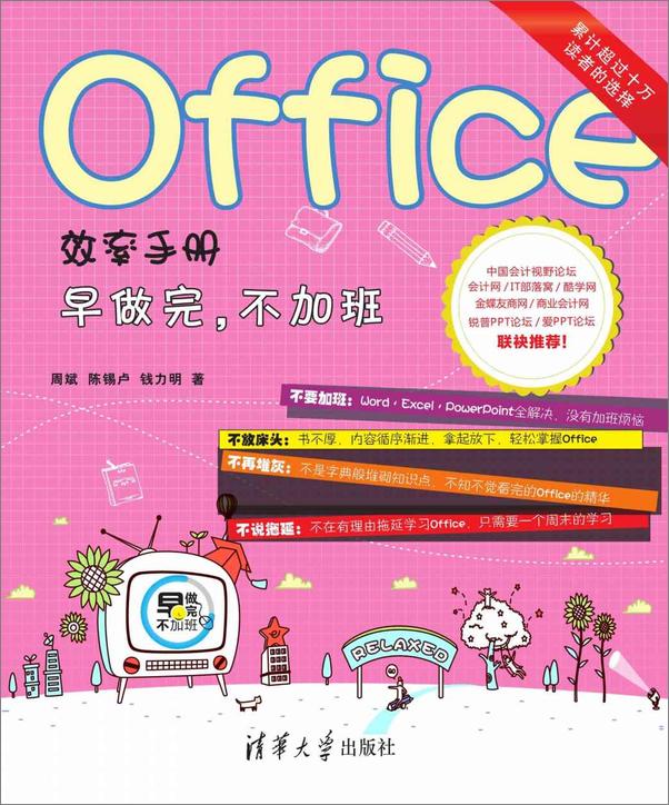 书籍《Office效率手册早做完，不加班》 - 插图2