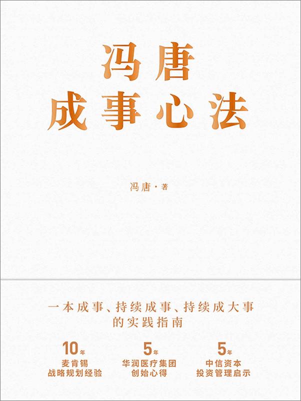 书籍《冯唐成事心法》 - 插图1