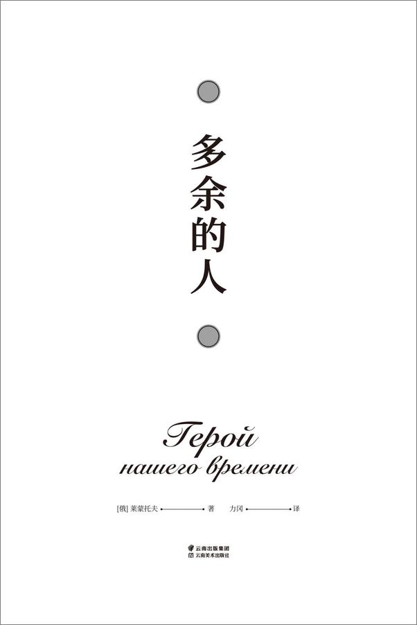 书籍《多余的人》 - 插图1