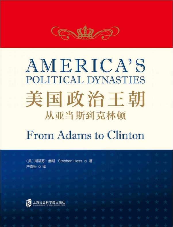 书籍《美国政治王朝：从亚当斯到克林顿》 - 插图1