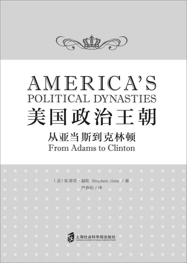 书籍《美国政治王朝：从亚当斯到克林顿》 - 插图2