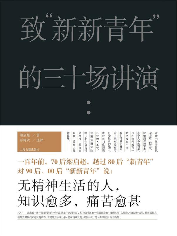 书籍《致“新新青年”的三十场讲演》 - 插图1