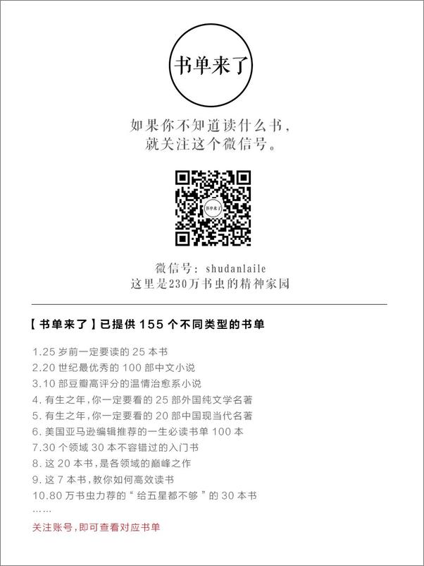 书籍《五大传奇权谋人物传记》 - 插图2