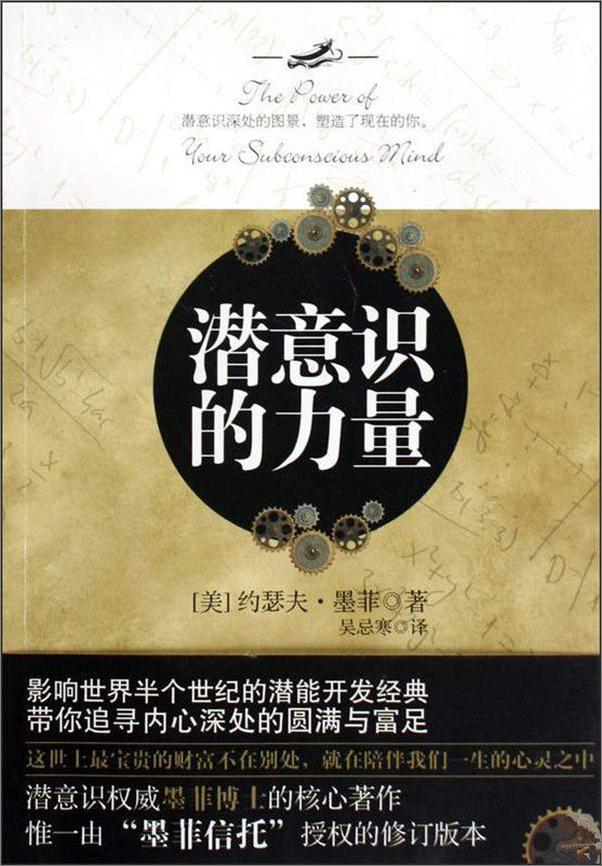 书籍《潜意识的力量》 - 插图1