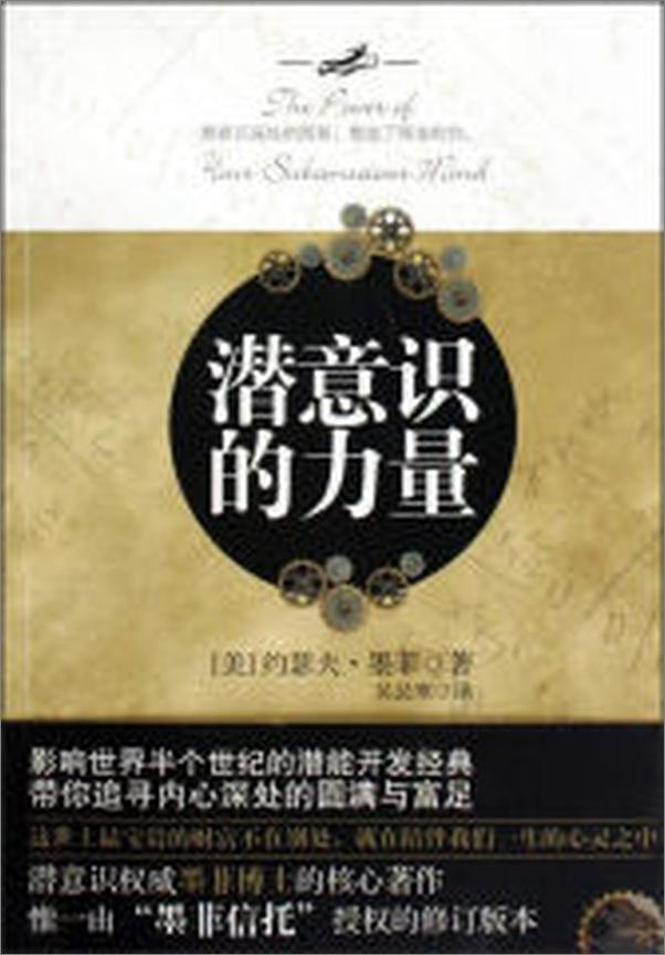 书籍《潜意识的力量》 - 插图2