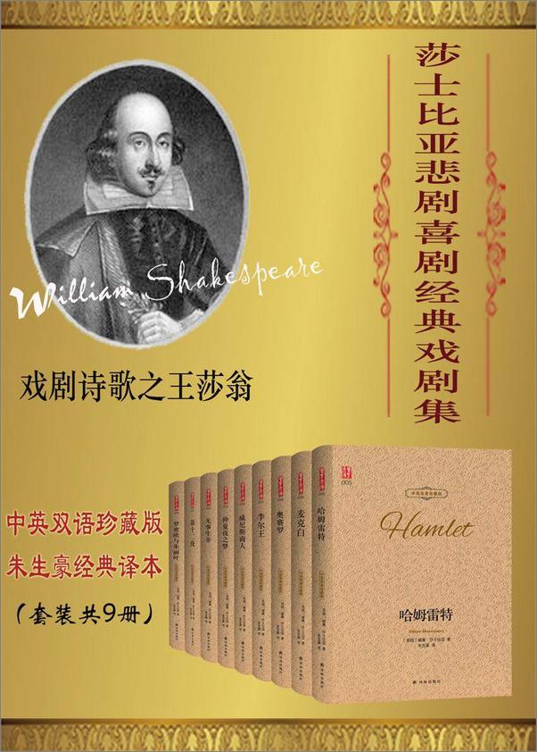 书籍《莎士比亚悲剧喜剧经典戏剧集》 - 插图1