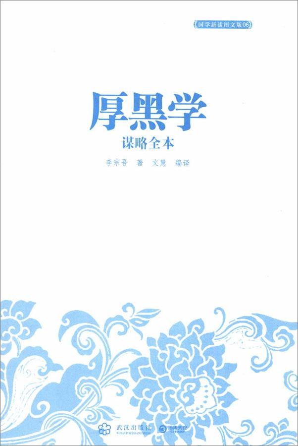 书籍《厚黑学谋略全本》 - 插图1