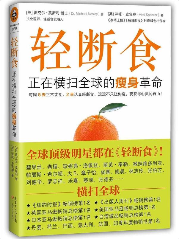 书籍《轻断食正在横扫全球的瘦身革命》 - 插图1