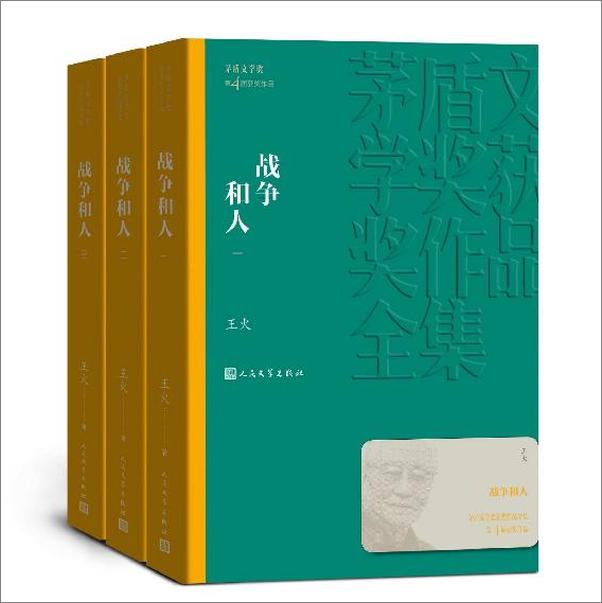 书籍《战争和人：全3册》 - 插图1