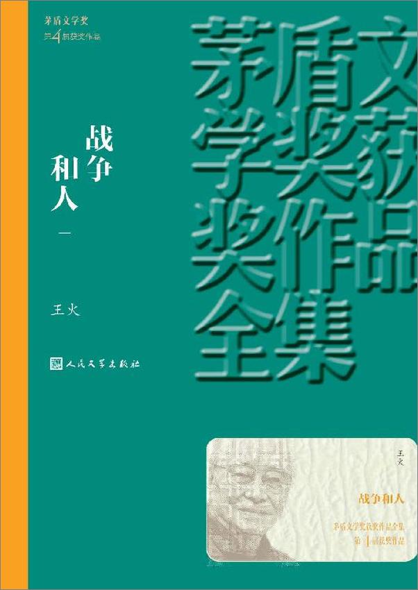 书籍《战争和人：全3册》 - 插图2