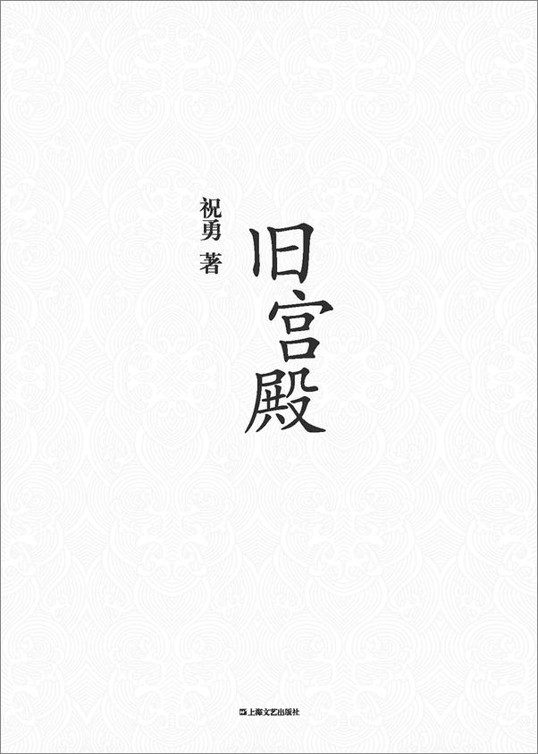 书籍《旧宫殿》 - 插图1