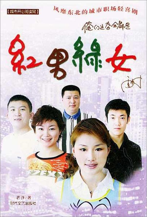 书籍《红男绿女》 - 插图1