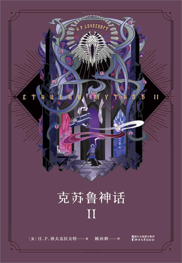 书籍《克苏鲁神话II》 - 插图2