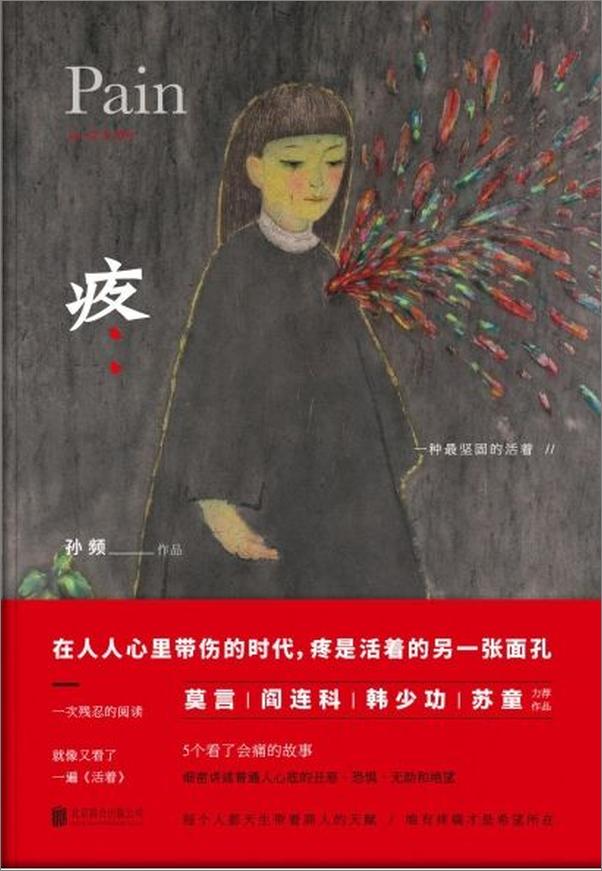 书籍《疼》 - 插图1