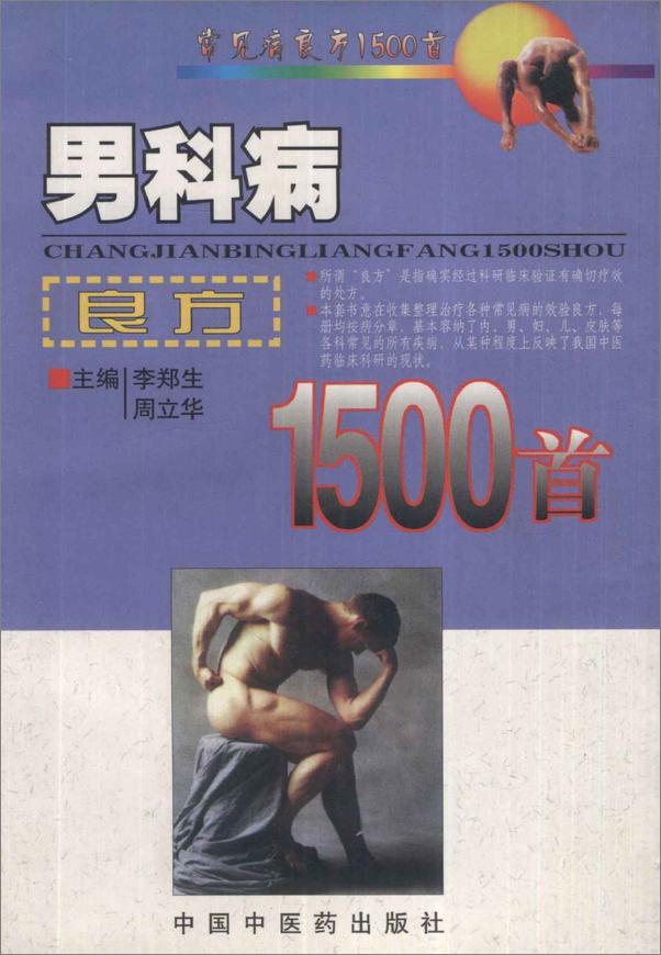 书籍《男科病良方1500首》 - 插图1