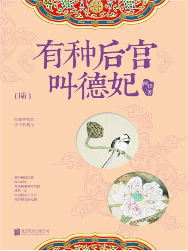 书籍《有种后宫叫德妃.6》 - 插图1