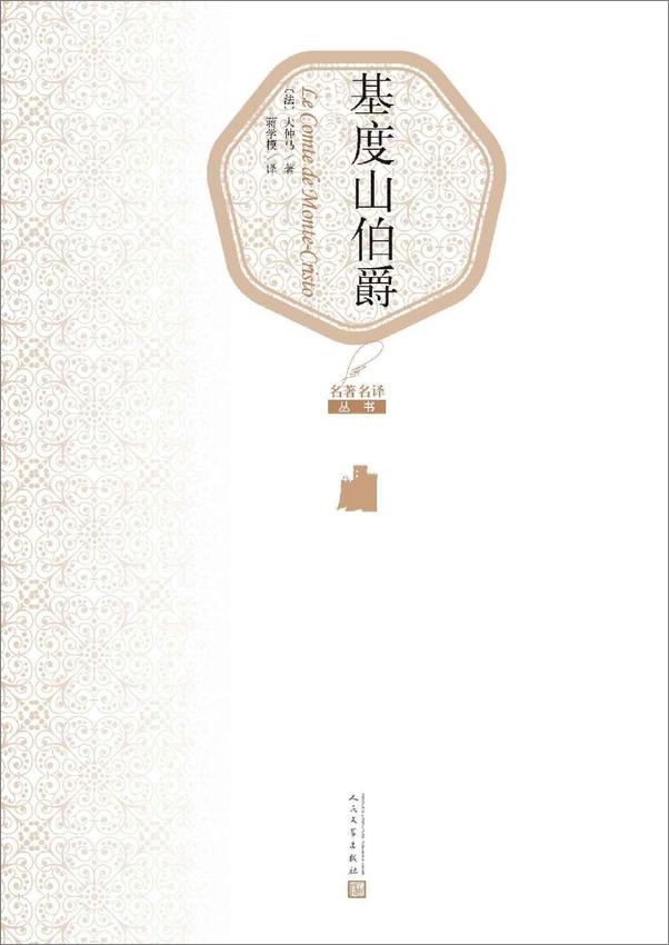书籍《基度山伯爵（全2册）》 - 插图2