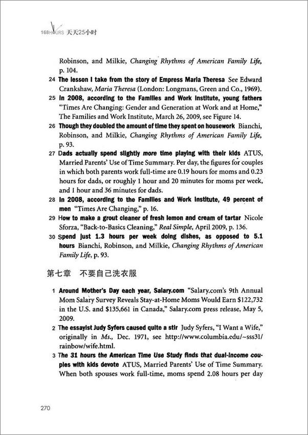 书籍《天天25小时》 - 插图1