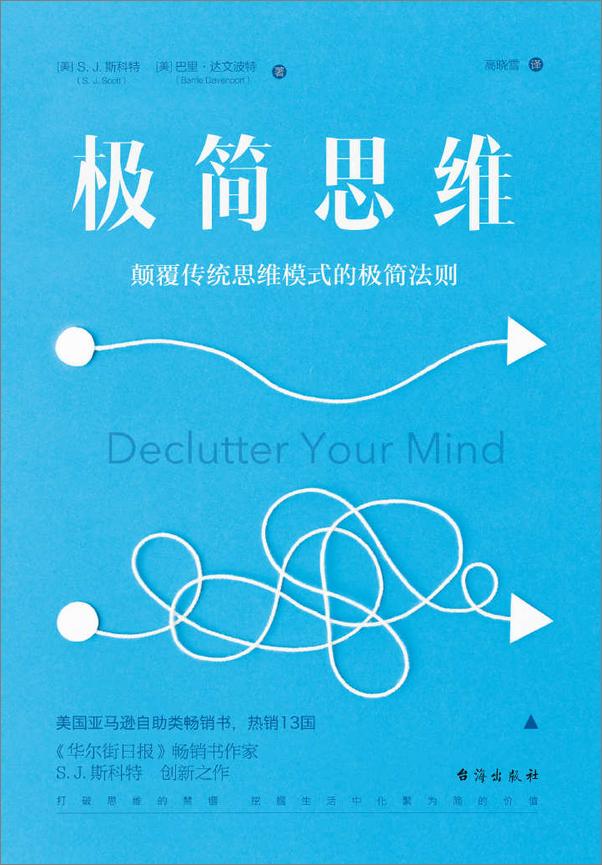 书籍《极简思维》 - 插图1