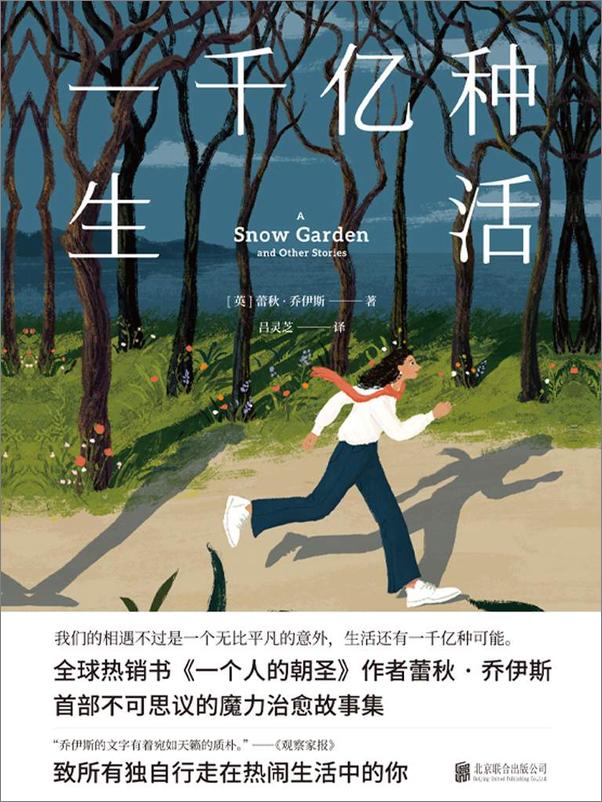 书籍《一千亿种生活》 - 插图1
