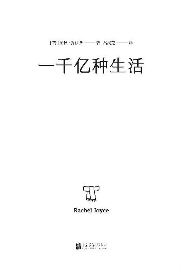 书籍《一千亿种生活》 - 插图2