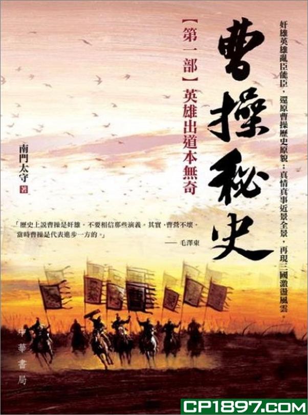 书籍《曹操秘史》 - 插图2