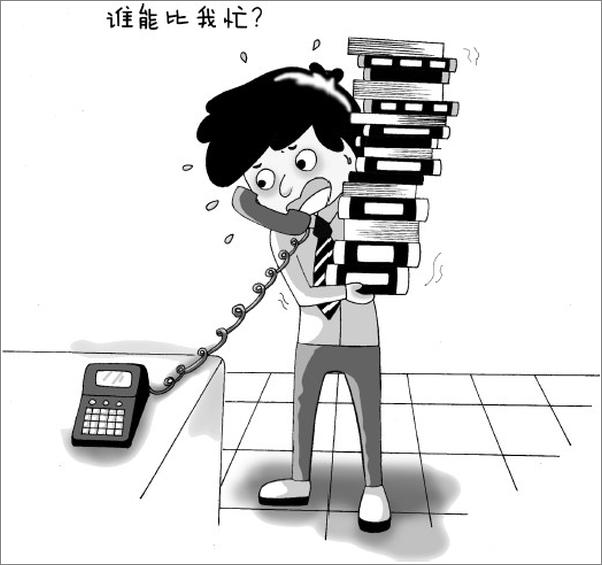 书籍《我们不穷忙——获得加薪晋职的智慧》 - 插图2