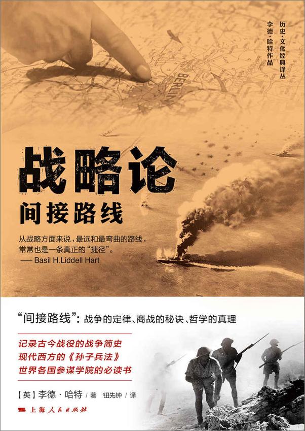 书籍《战略论：间接路线》 - 插图2