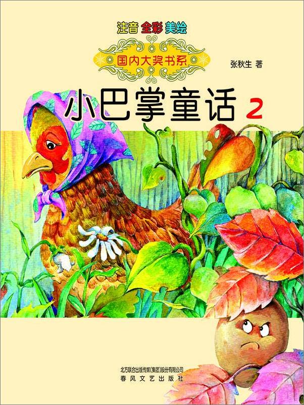 书籍《小巴掌童话套装1-6册》 - 插图2