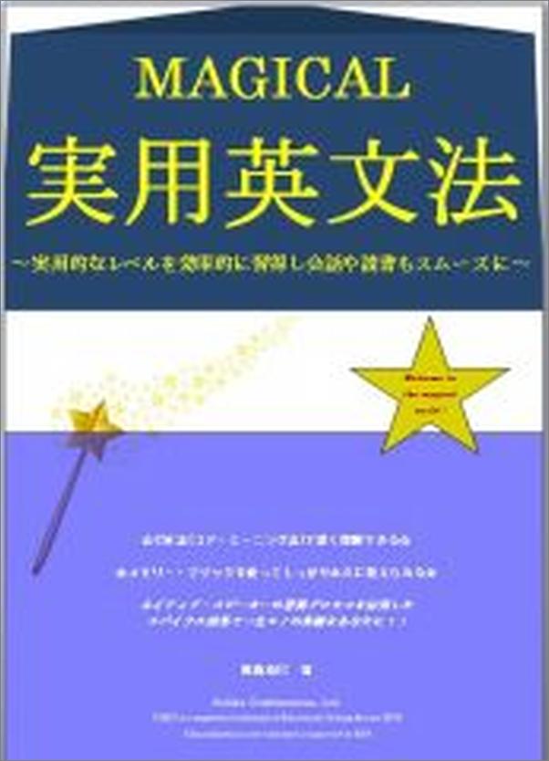 书籍《MAGICAL実用英文法》 - 插图1