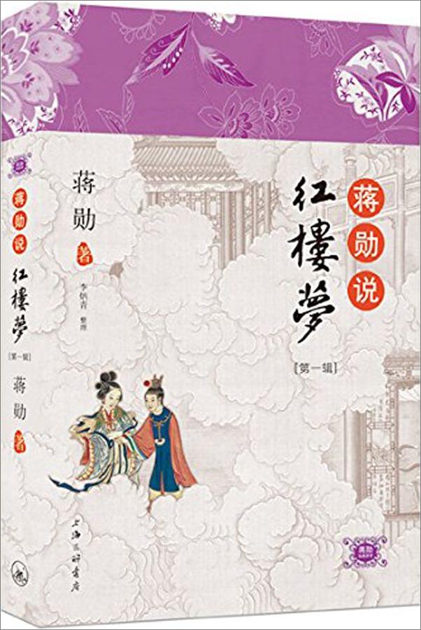 书籍《蔣勳說紅樓夢典藏版套裝共8冊》 - 插图1