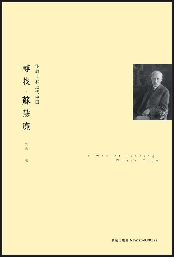 书籍《寻找·苏慧廉》 - 插图1