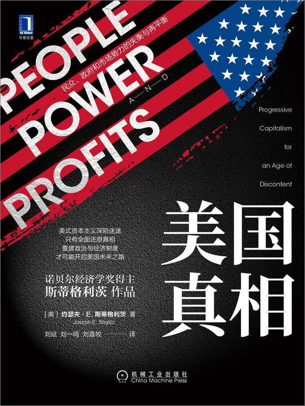 书籍《美国真相：民众、政府和市场势力的失衡与再平衡》 - 插图2
