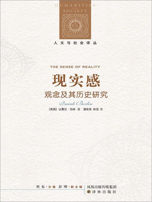 书籍《现实感：观念及其历史研究》 - 插图1