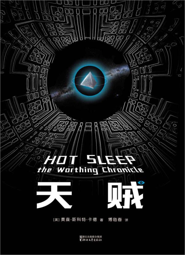 书籍《卡德科幻经典套装》 - 插图1